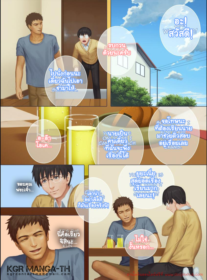 ที่ผ่านมามันไม่จริง 1-8