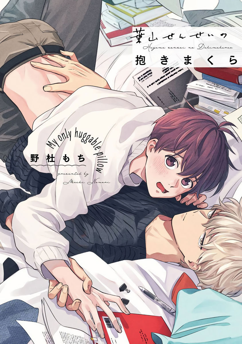 คุณ บก กับอาจารย์นักวาดมังงะฮายามะ ตอนที่ 1-2