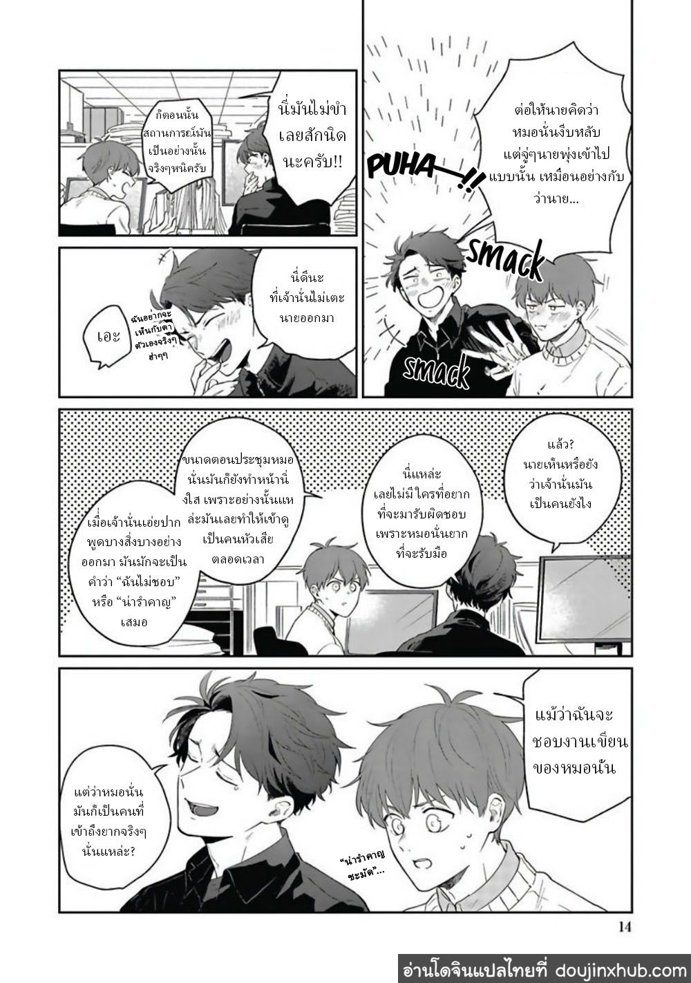 คุณ บก กับอาจารย์นักวาดมังงะฮายามะ ตอนที่ 1-15