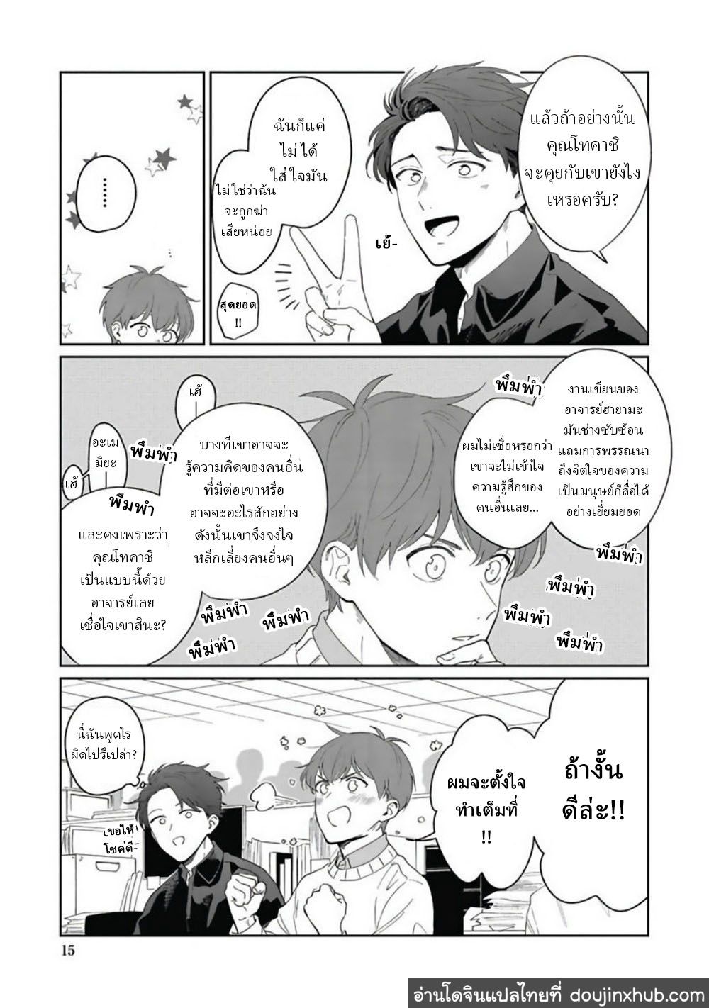 คุณ บก กับอาจารย์นักวาดมังงะฮายามะ ตอนที่ 1-16