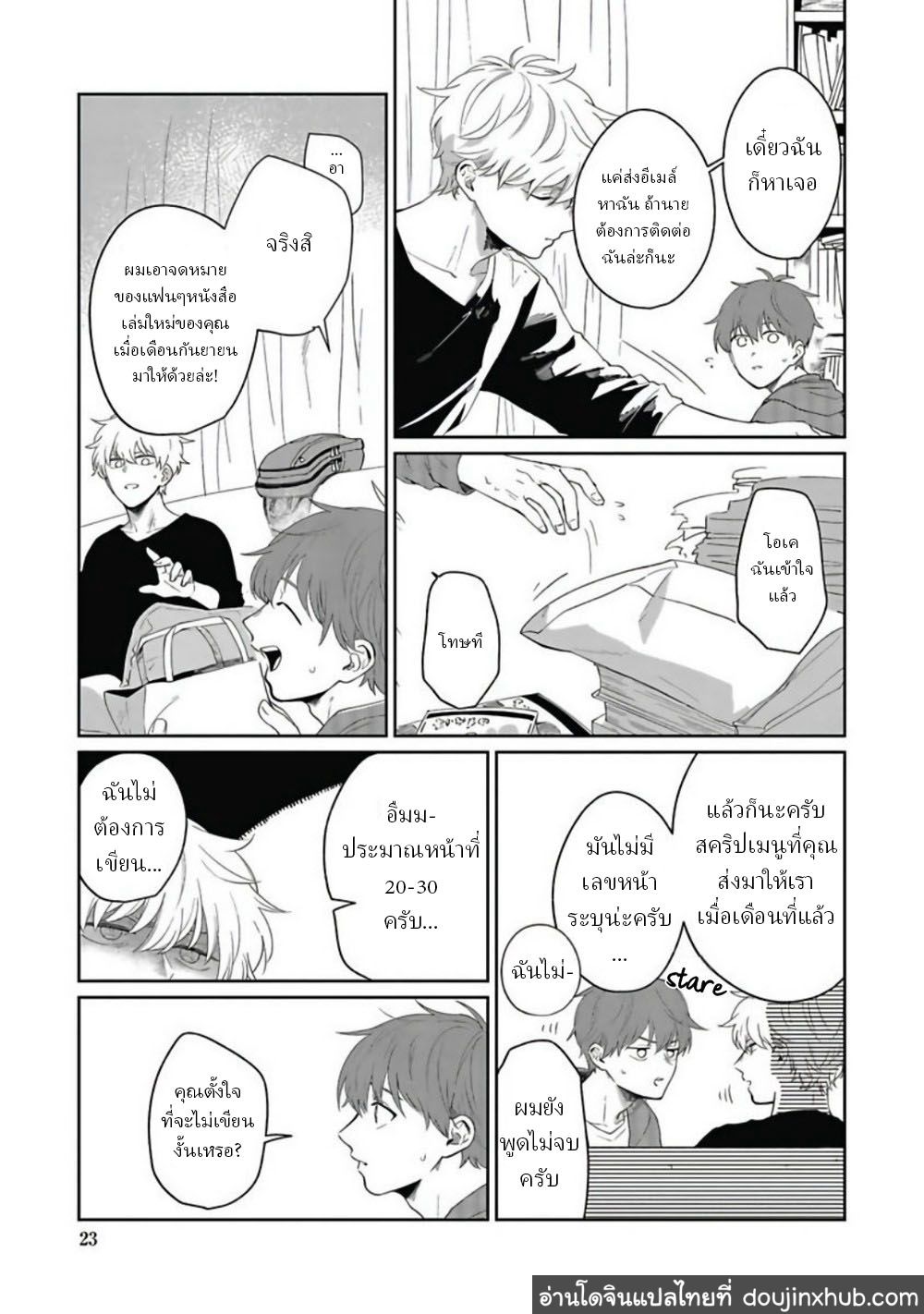 คุณ บก กับอาจารย์นักวาดมังงะฮายามะ ตอนที่ 1-24