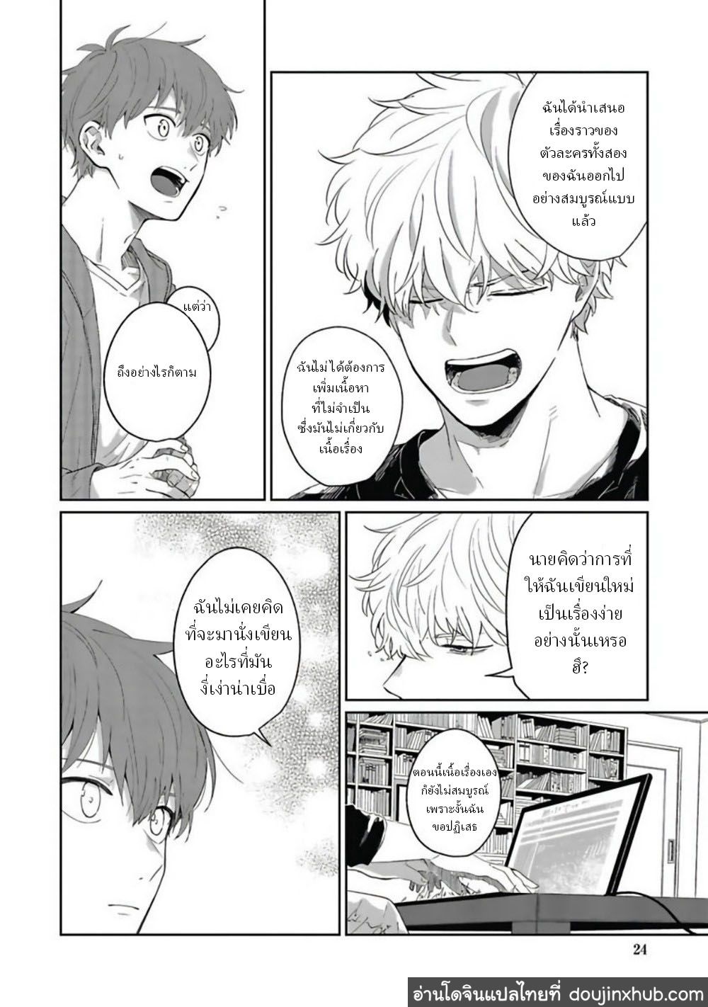 คุณ บก กับอาจารย์นักวาดมังงะฮายามะ ตอนที่ 1-25