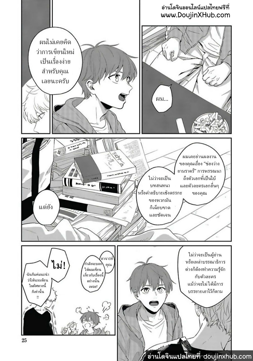 คุณ บก กับอาจารย์นักวาดมังงะฮายามะ ตอนที่ 1-26