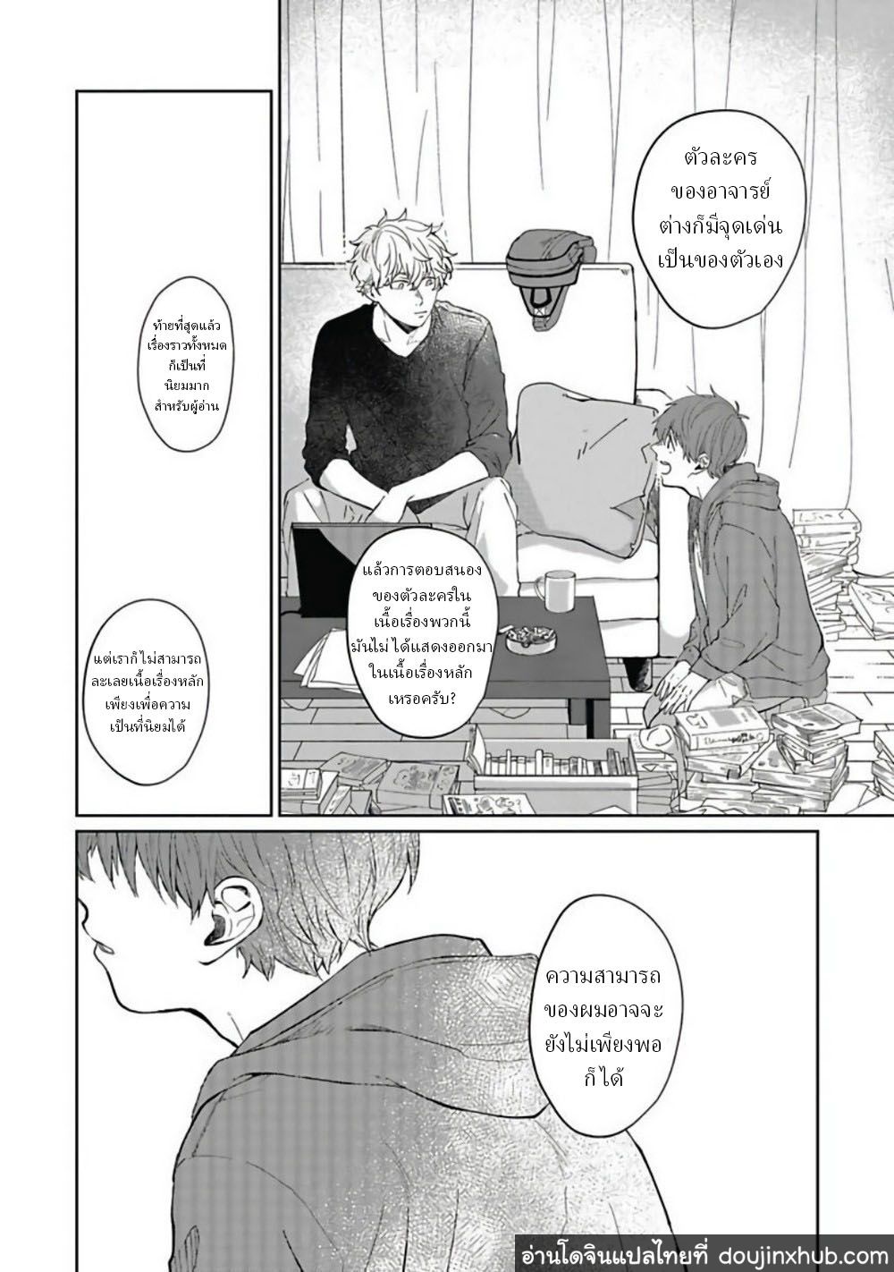 คุณ บก กับอาจารย์นักวาดมังงะฮายามะ ตอนที่ 1-27