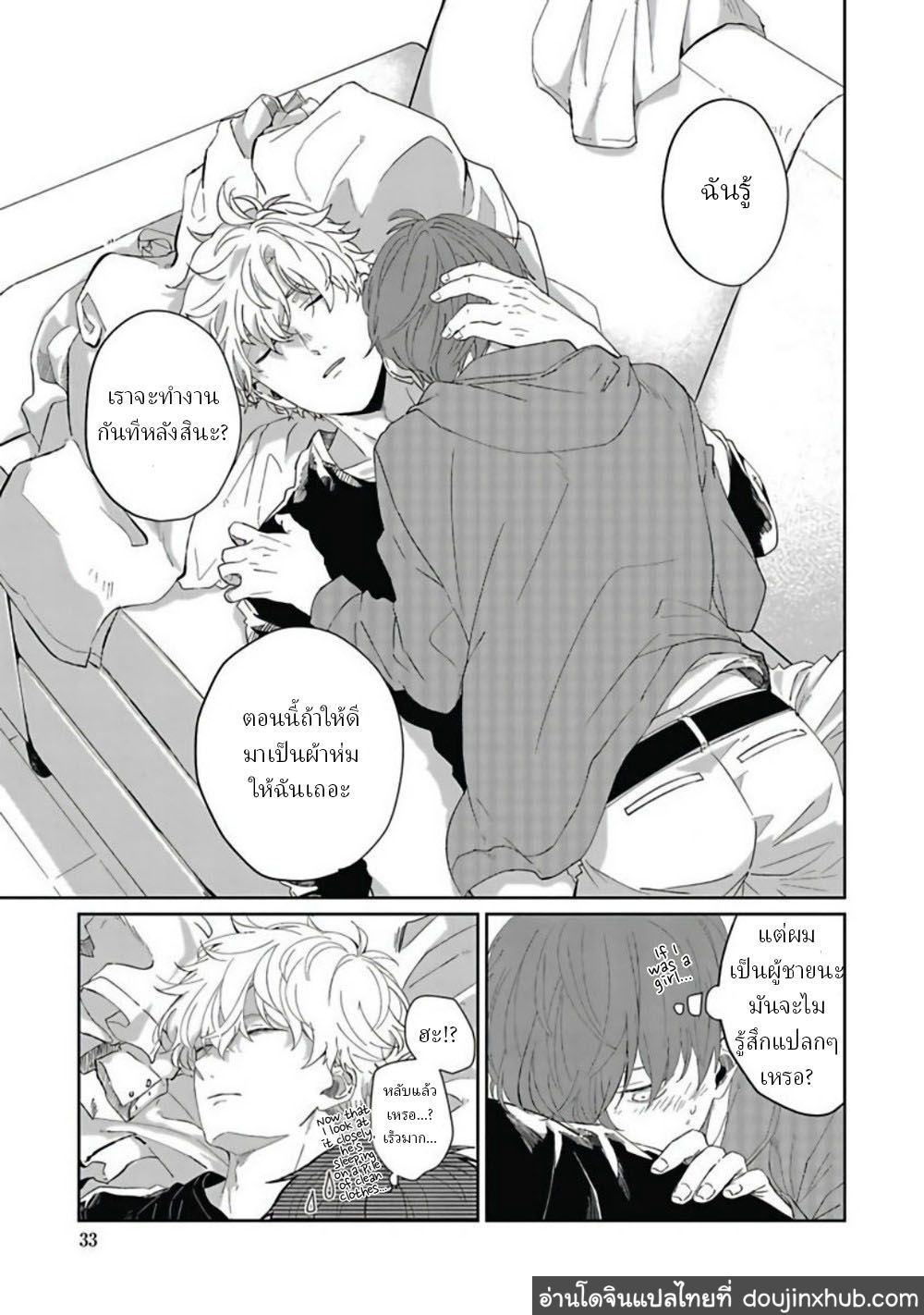 คุณ บก กับอาจารย์นักวาดมังงะฮายามะ ตอนที่ 1-34