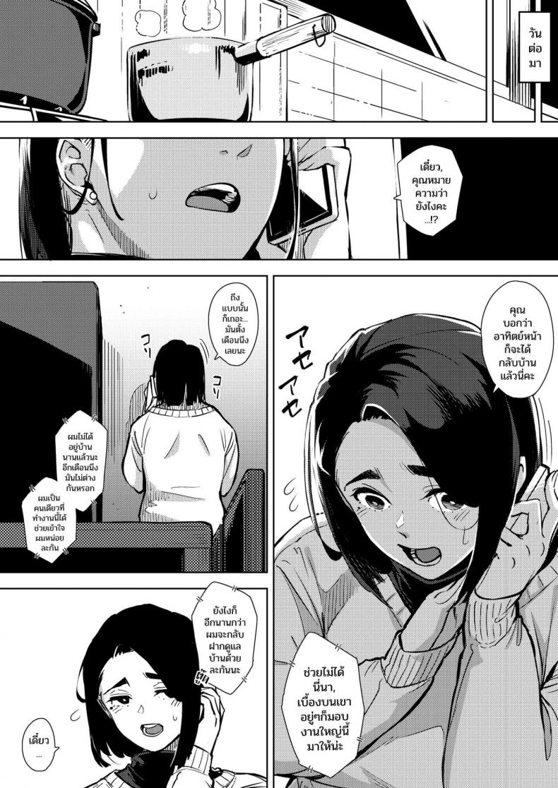 ความสัมพันธ์ต้องห้ามของเมียกับพ่อของผม ตอนที่ 2-4