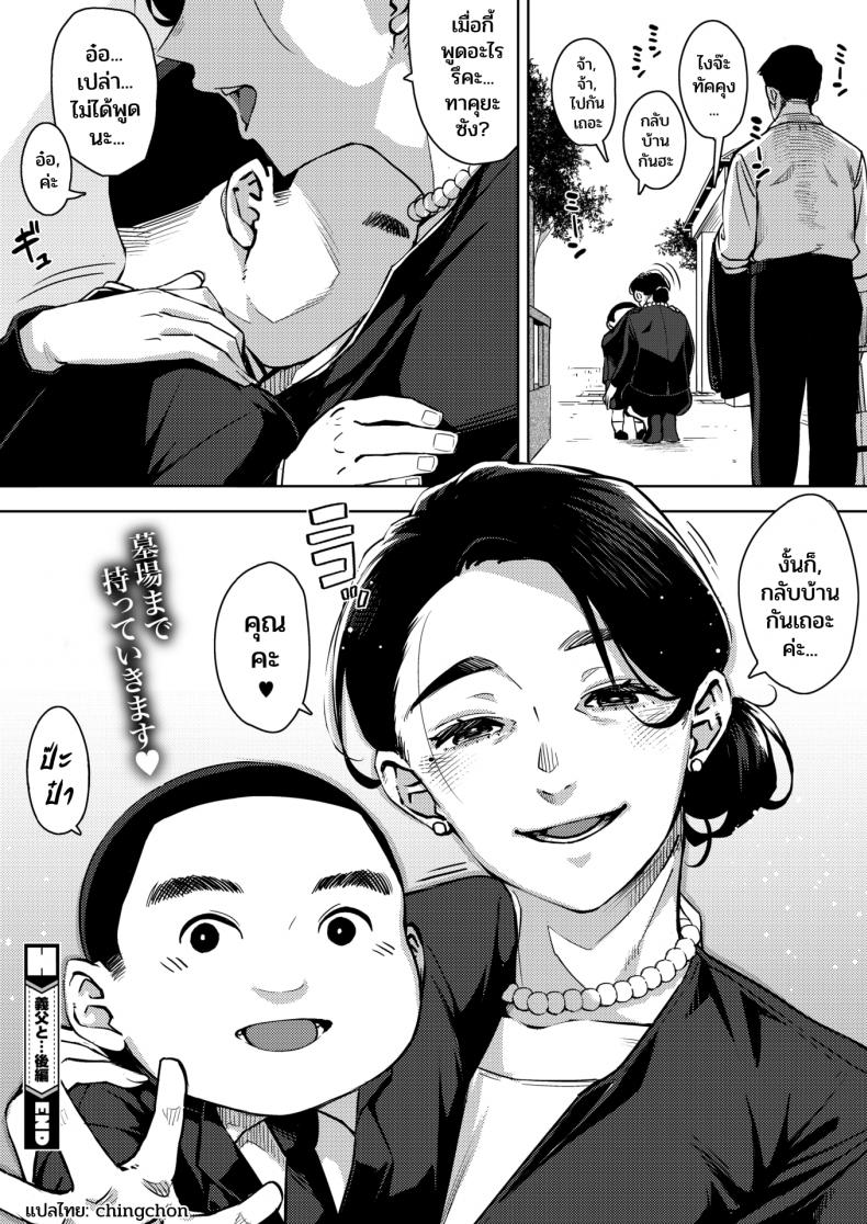 ความสัมพันธ์ต้องห้ามของเมียกับพ่อของผม ตอนที่ 3-40