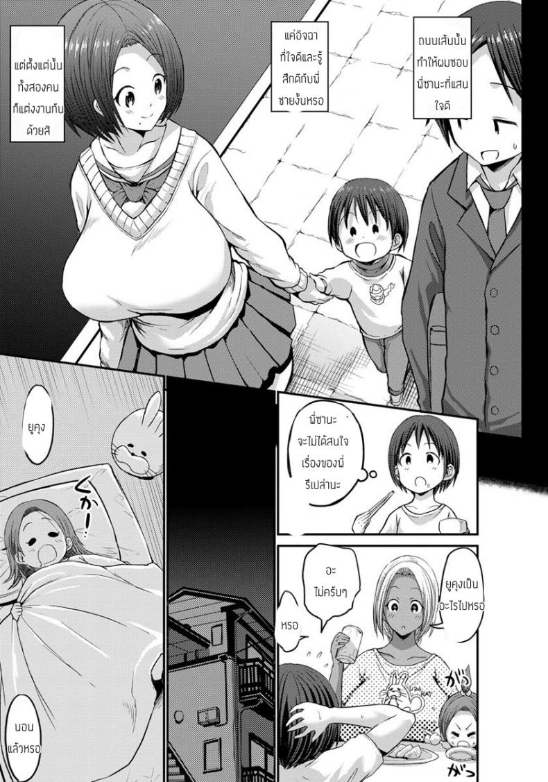 ผมจะเป็นผู้ชายที่พึ่งพาได้เอง-3