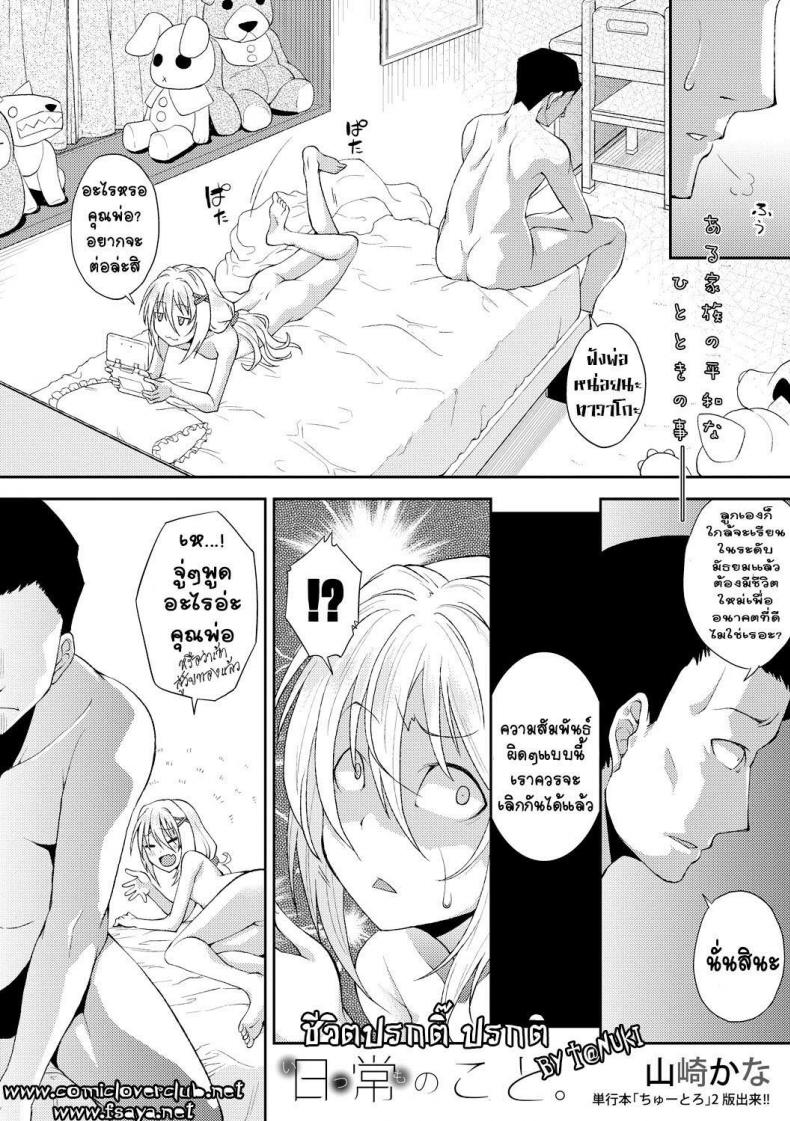 พ่อคะ เป็นของหนูนะ !-2