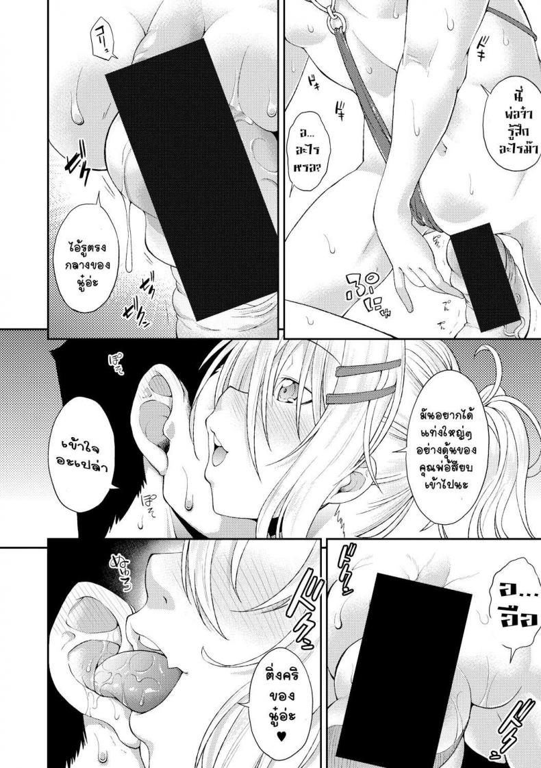 พ่อคะ เป็นของหนูนะ !-12