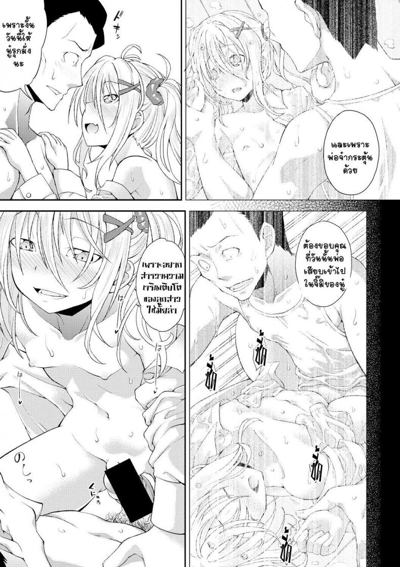 พ่อคะ เป็นของหนูนะ !-17