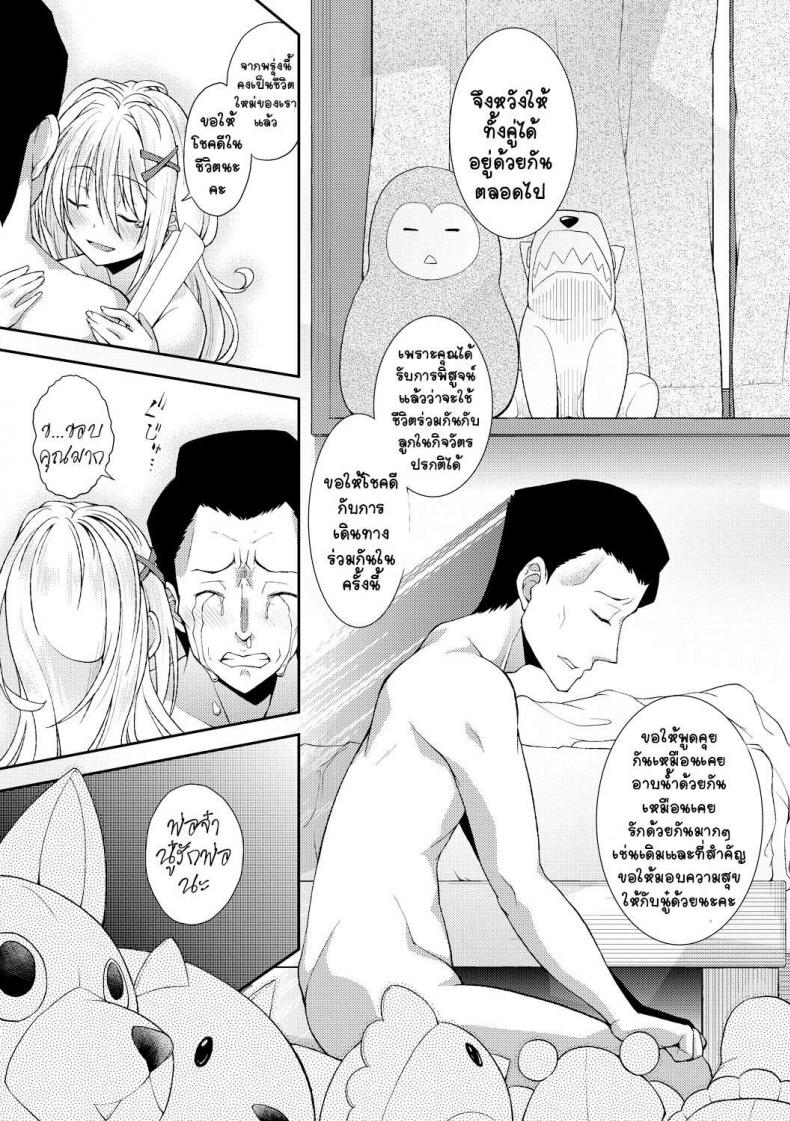 พ่อคะ เป็นของหนูนะ !-29