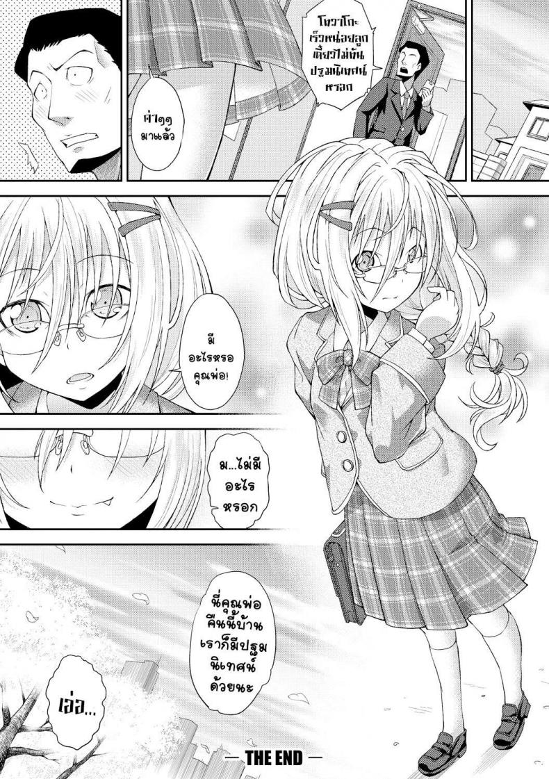 พ่อคะ เป็นของหนูนะ !-30