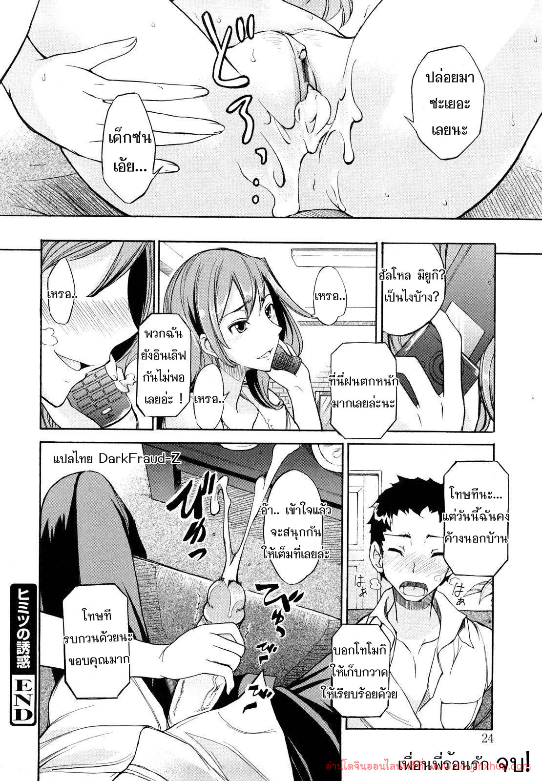 เพื่อนพี่ร้อนรัก-18