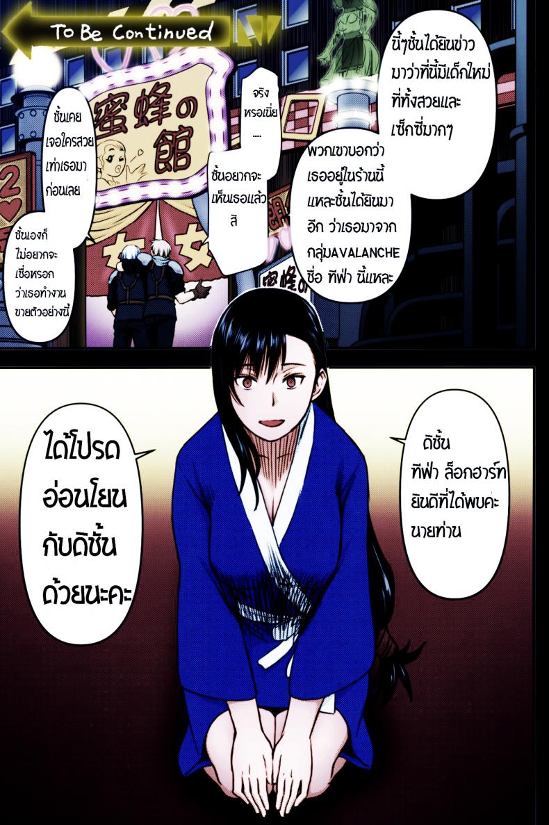 จากการสัมภาษณ์งานของทีฟ่า-4