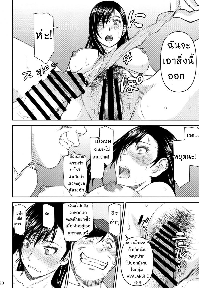 จากการสัมภาษณ์งานของทีฟ่า-21