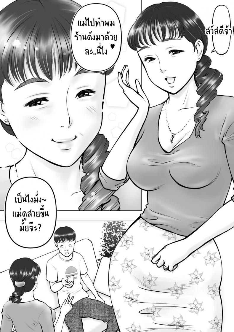 น้ำเงี่ยนในปากของแม่ที่รัก-1
