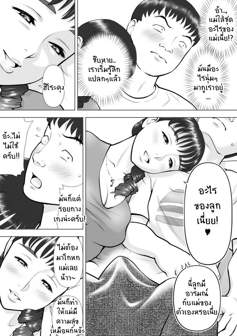 น้ำเงี่ยนในปากของแม่ที่รัก-3