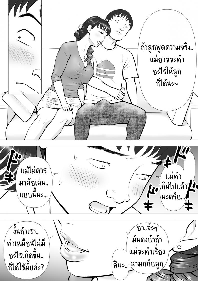 น้ำเงี่ยนในปากของแม่ที่รัก-4