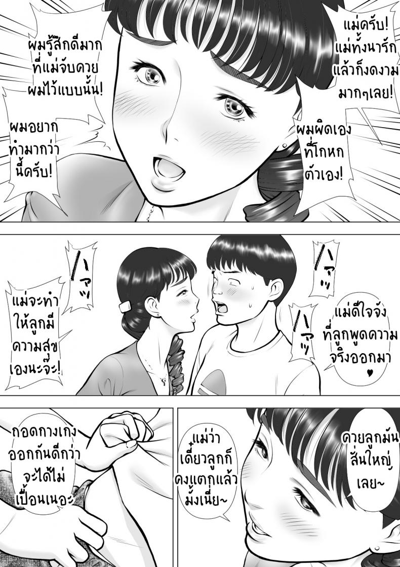 น้ำเงี่ยนในปากของแม่ที่รัก-7