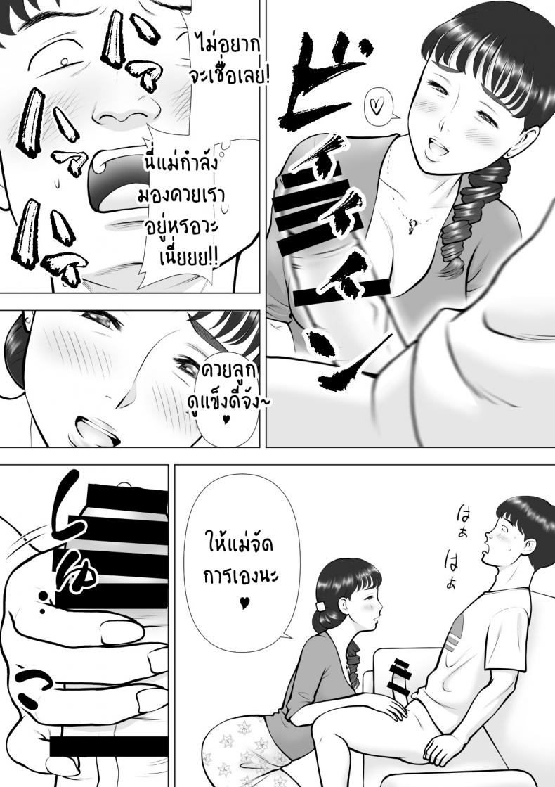 น้ำเงี่ยนในปากของแม่ที่รัก-8