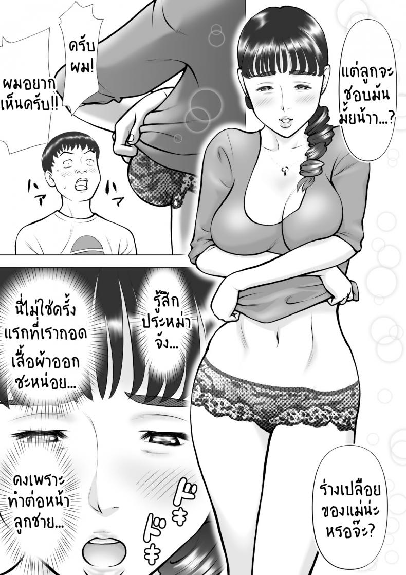 น้ำเงี่ยนในปากของแม่ที่รัก-17