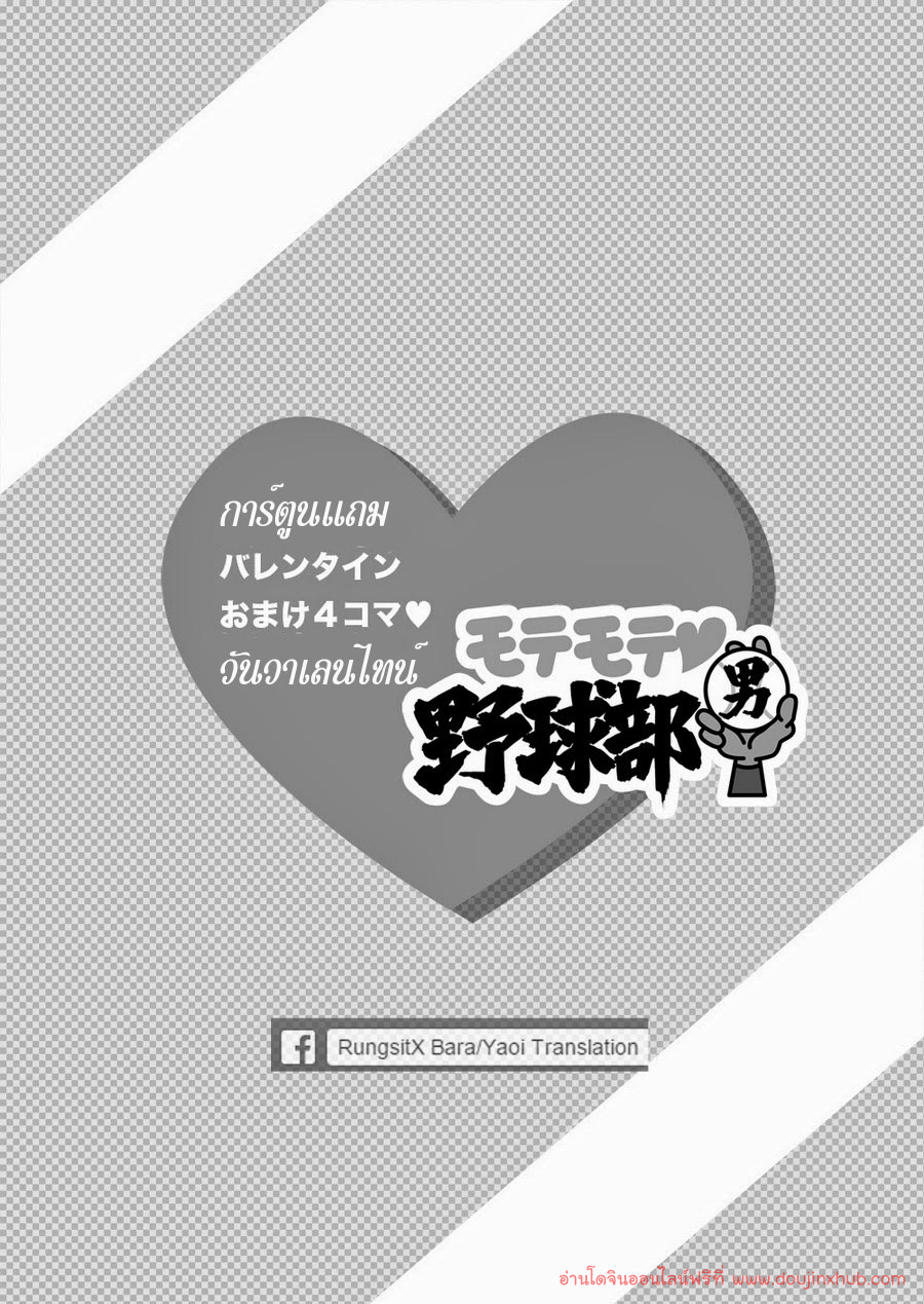 ดาวรุ่งชมรมรัก-56