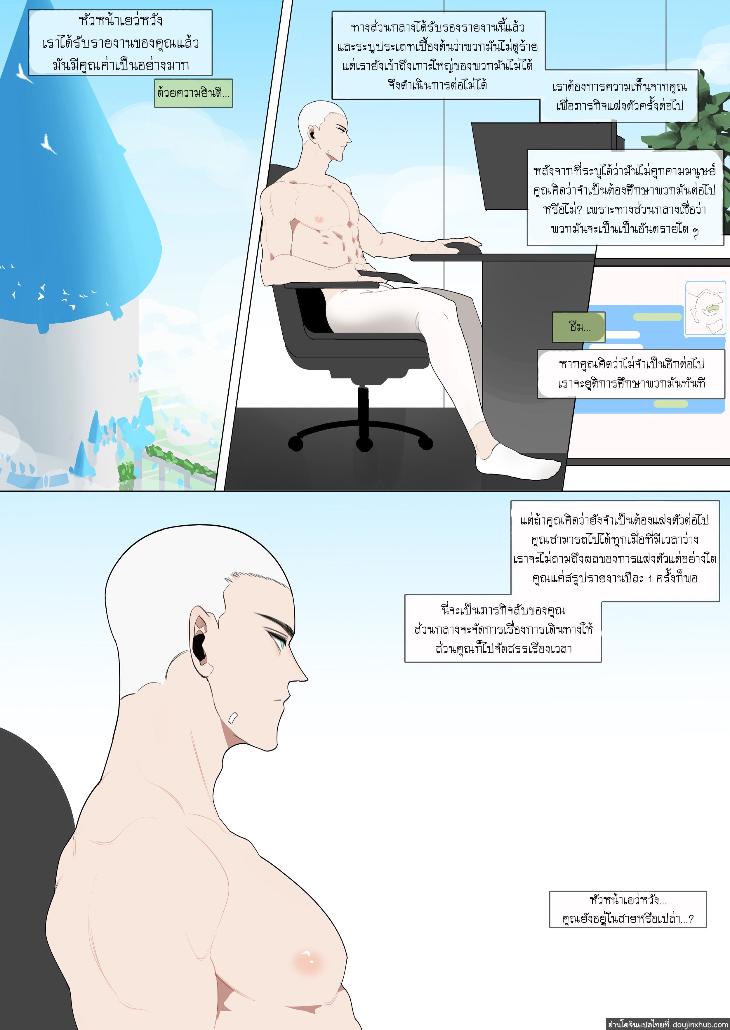 สุดยอดสปายสายเงี่ยนเสี้ยนอยากเป็นทาส-41