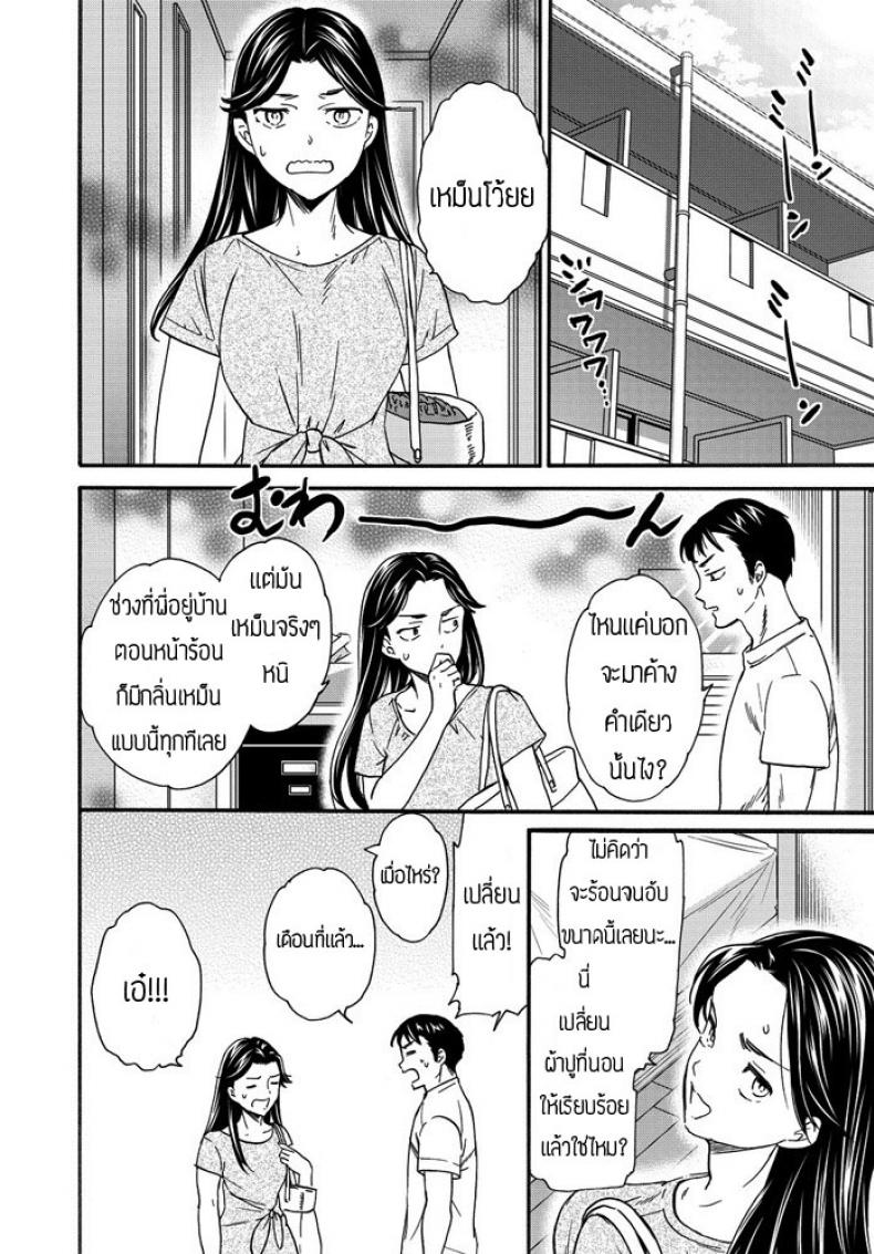 กลิ่นที่ขาดไม่ได้-10