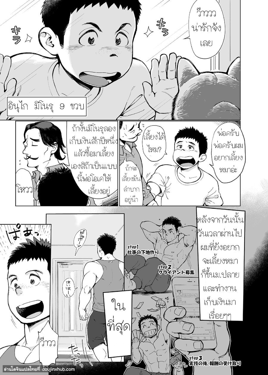 พี่ชาย Delivery !-3