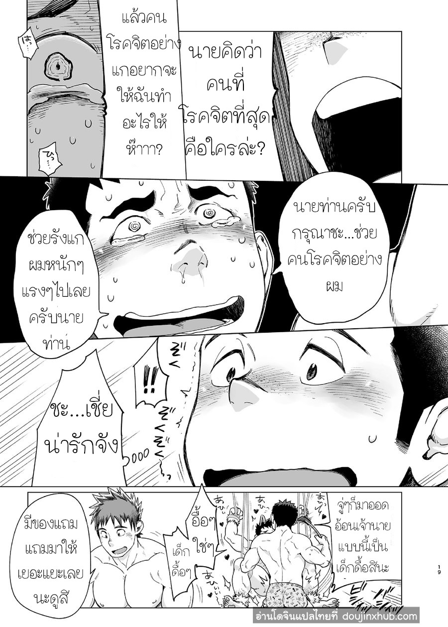 พี่ชาย Delivery !-19