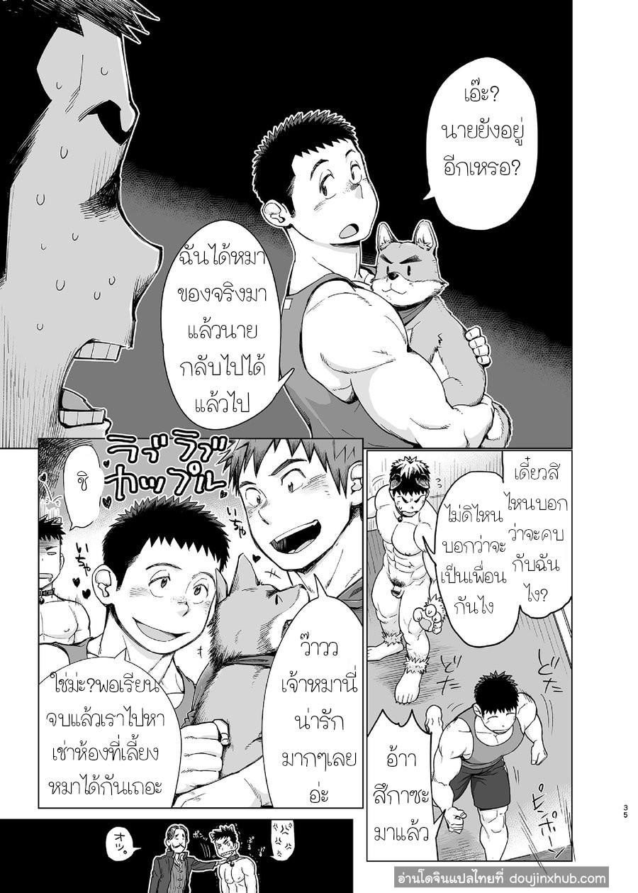พี่ชาย Delivery !-35
