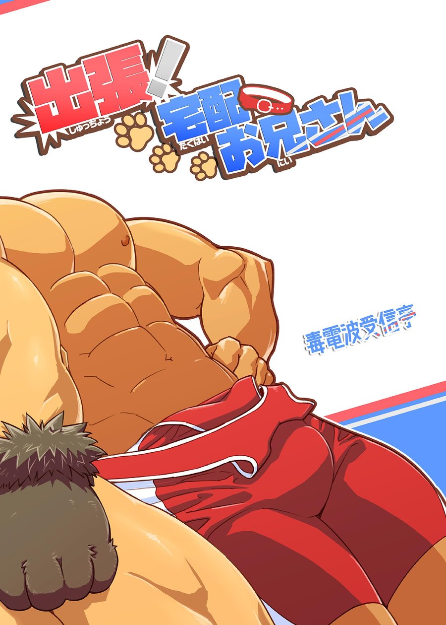 พี่ชาย Delivery !-38