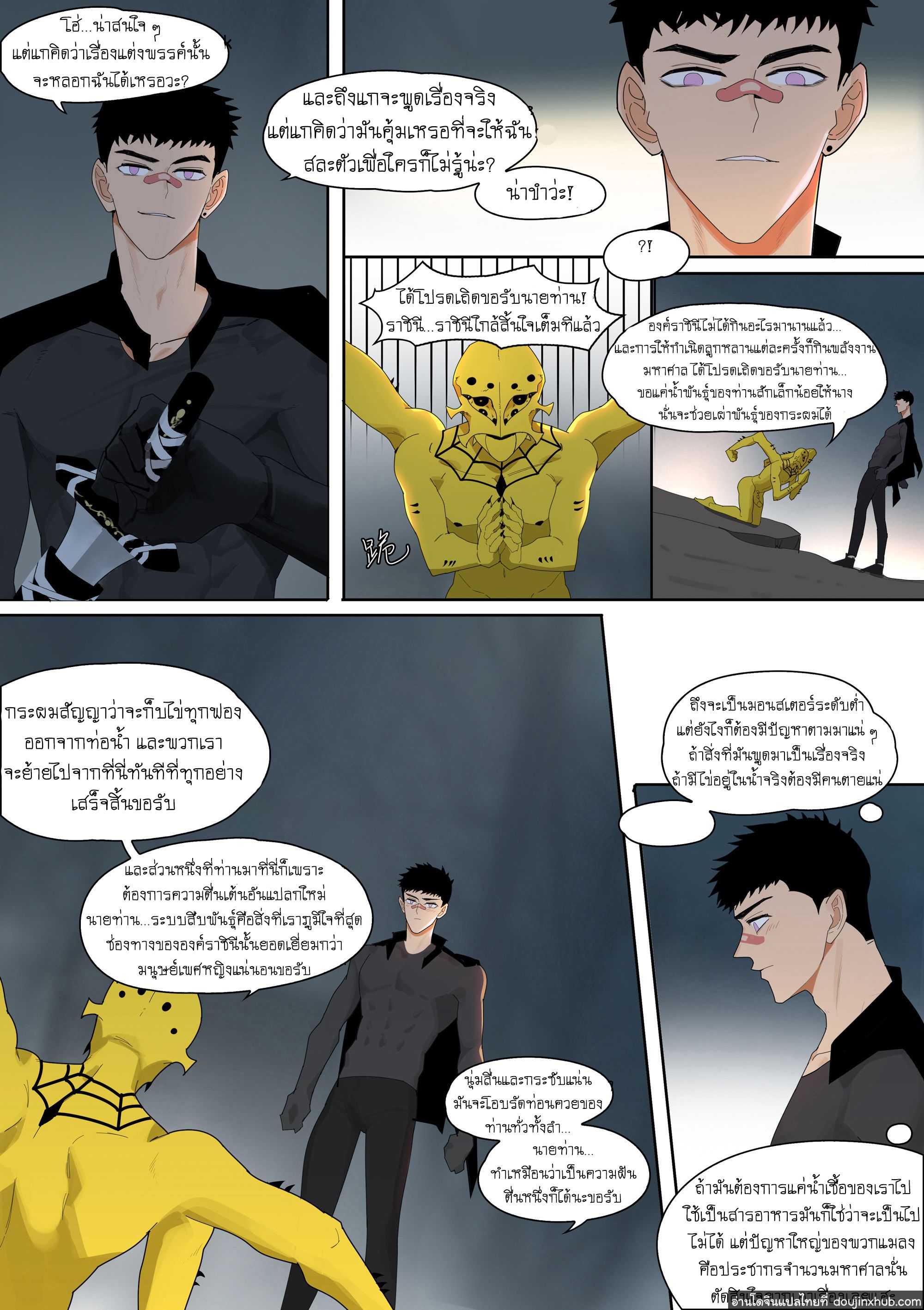 เมื่ออัศวินอยากเป็นทาส ตอนที่ 2-12
