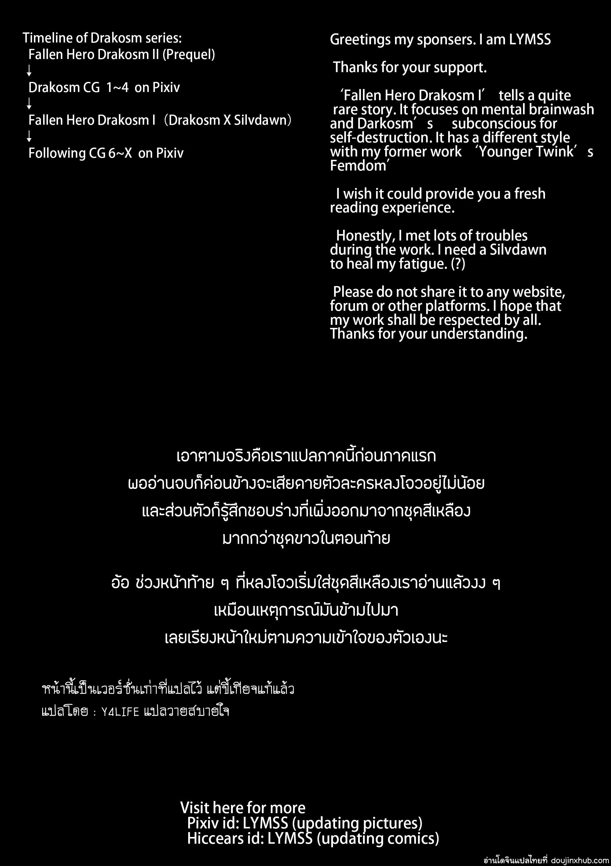 เมื่ออัศวินอยากเป็นทาส ตอนที่ 2-57