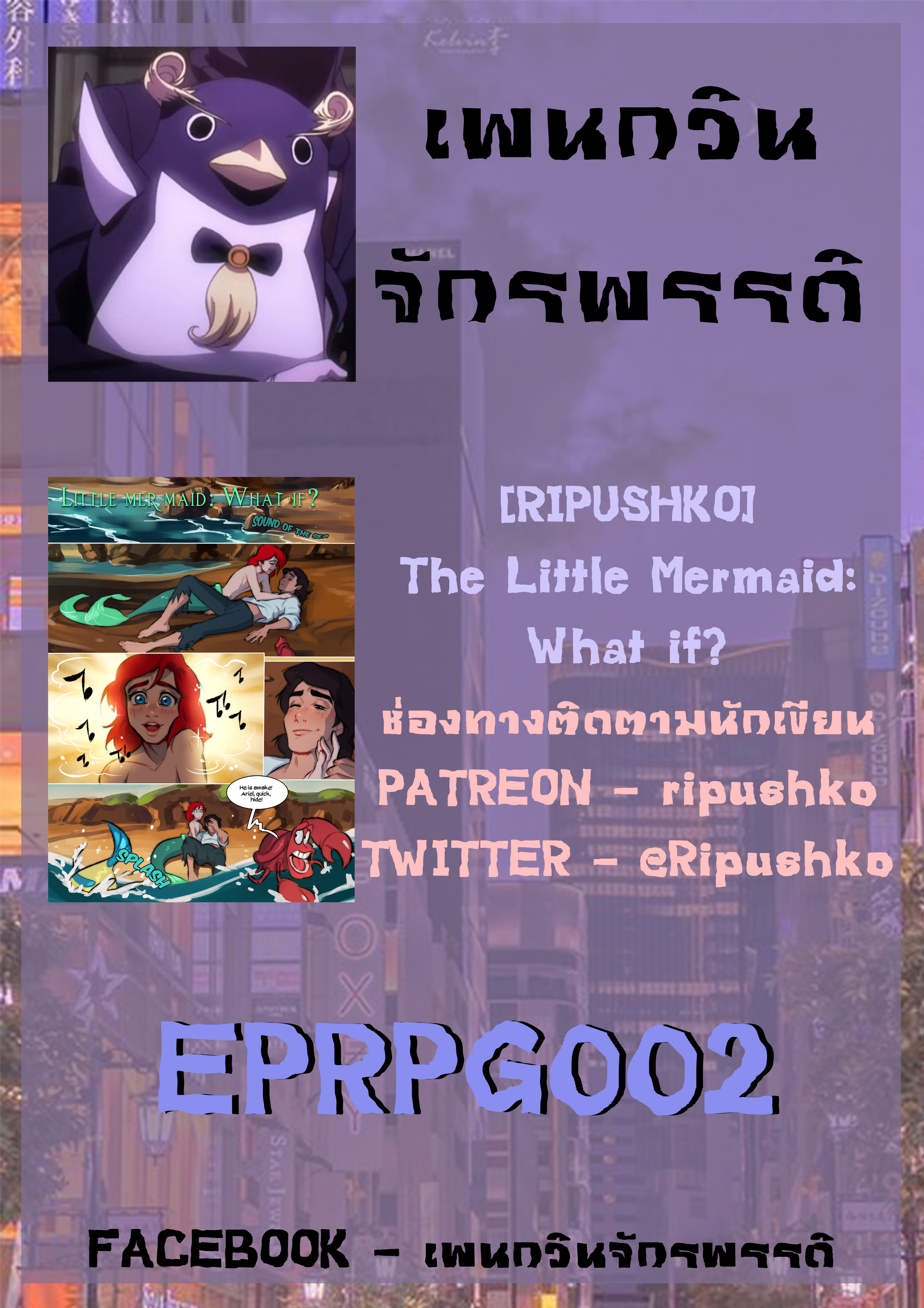สมมติว่า… แอเรียลเป็นเจ้าชาย-1