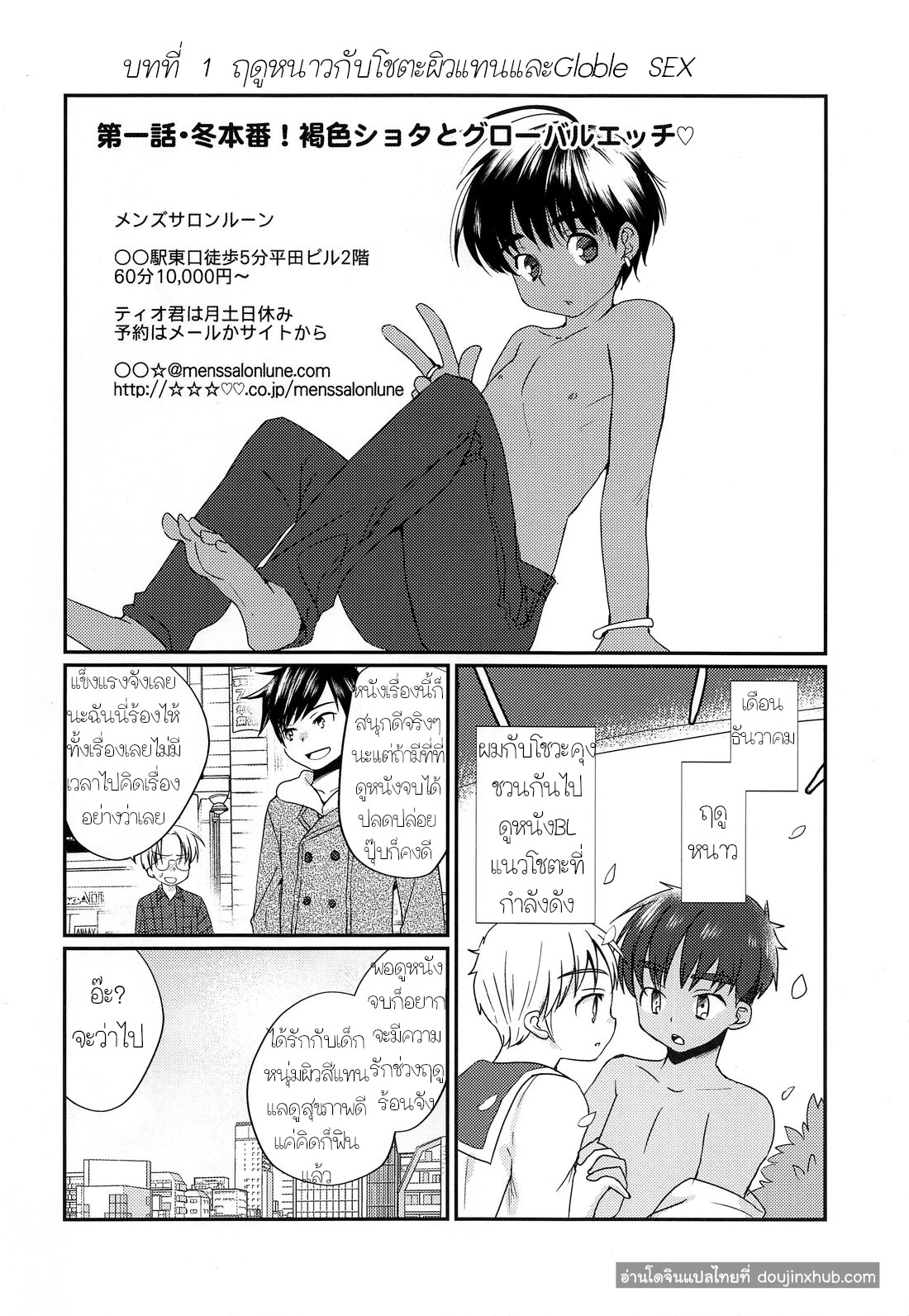 อาบอบนวดสไตล์โชตะ-3
