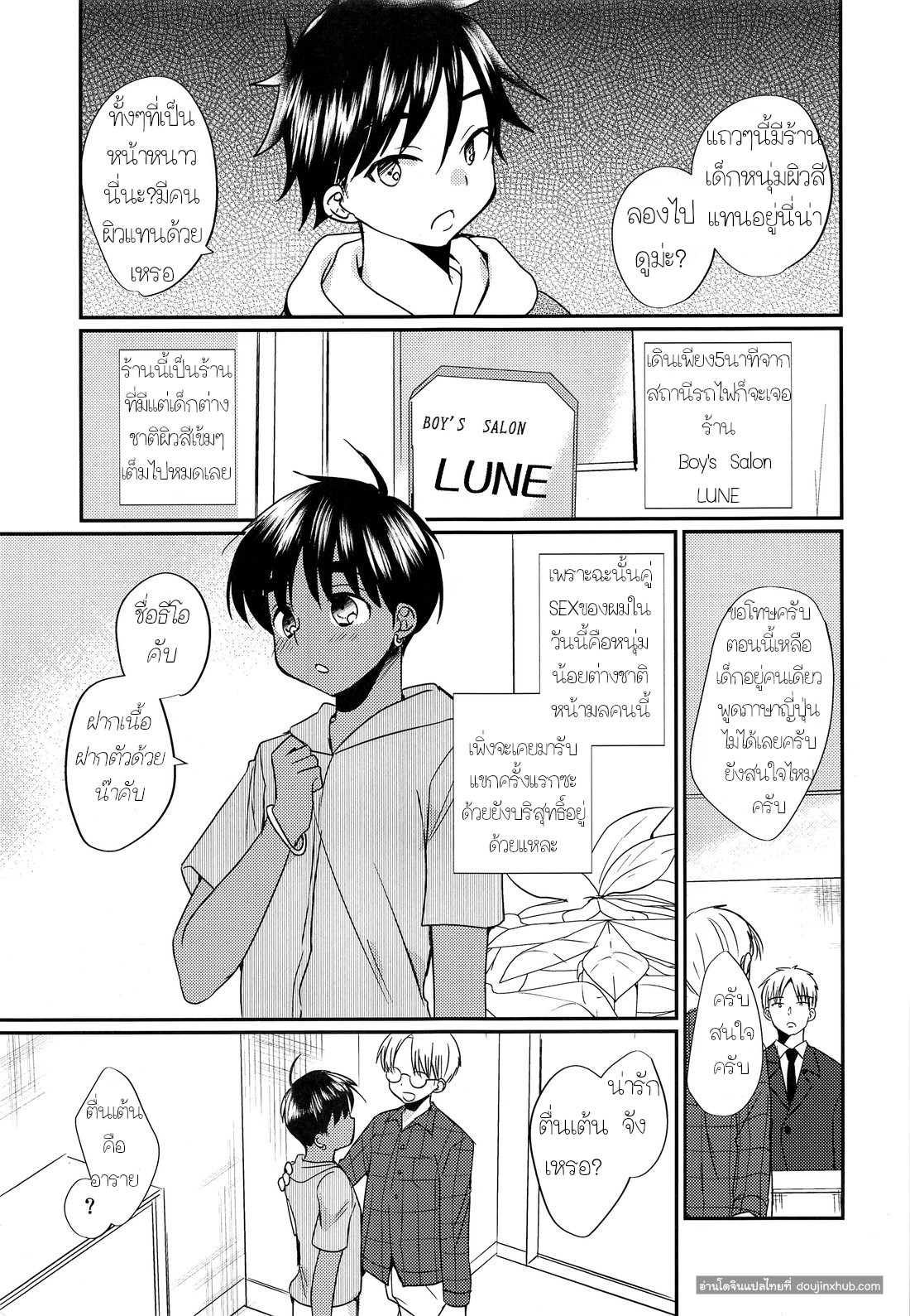 อาบอบนวดสไตล์โชตะ-4