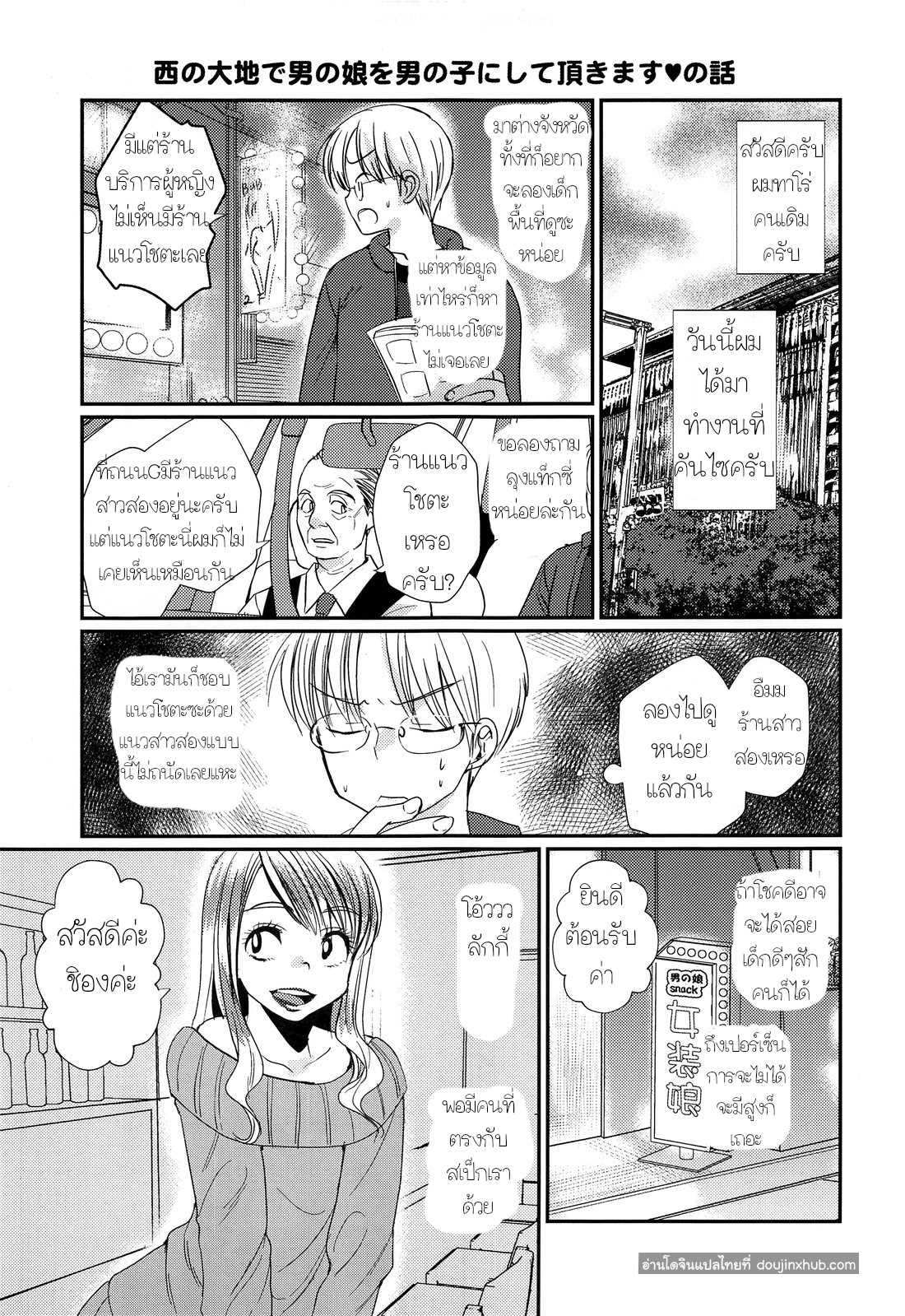 อาบอบนวดสไตล์โชตะ-10