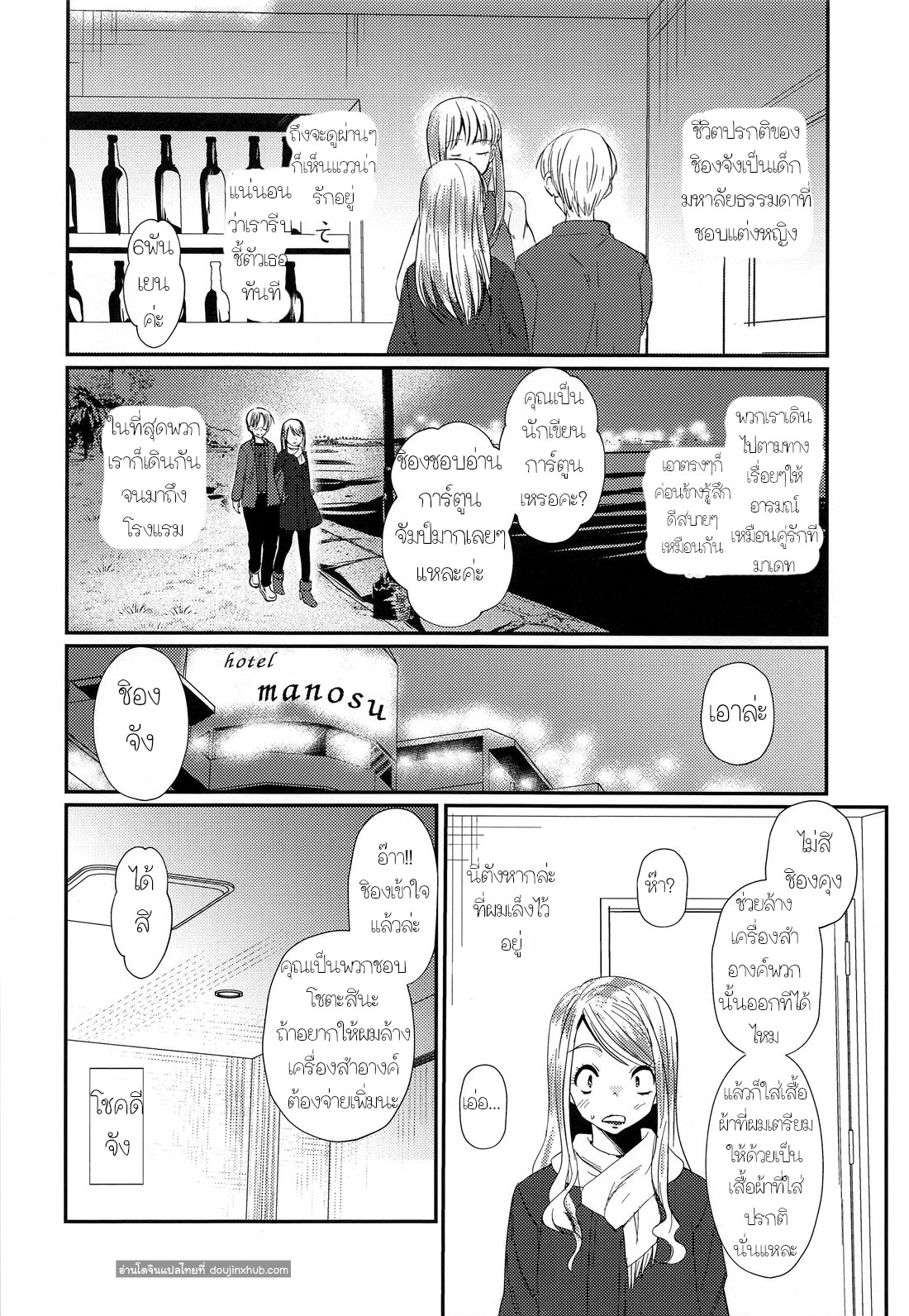 อาบอบนวดสไตล์โชตะ-11