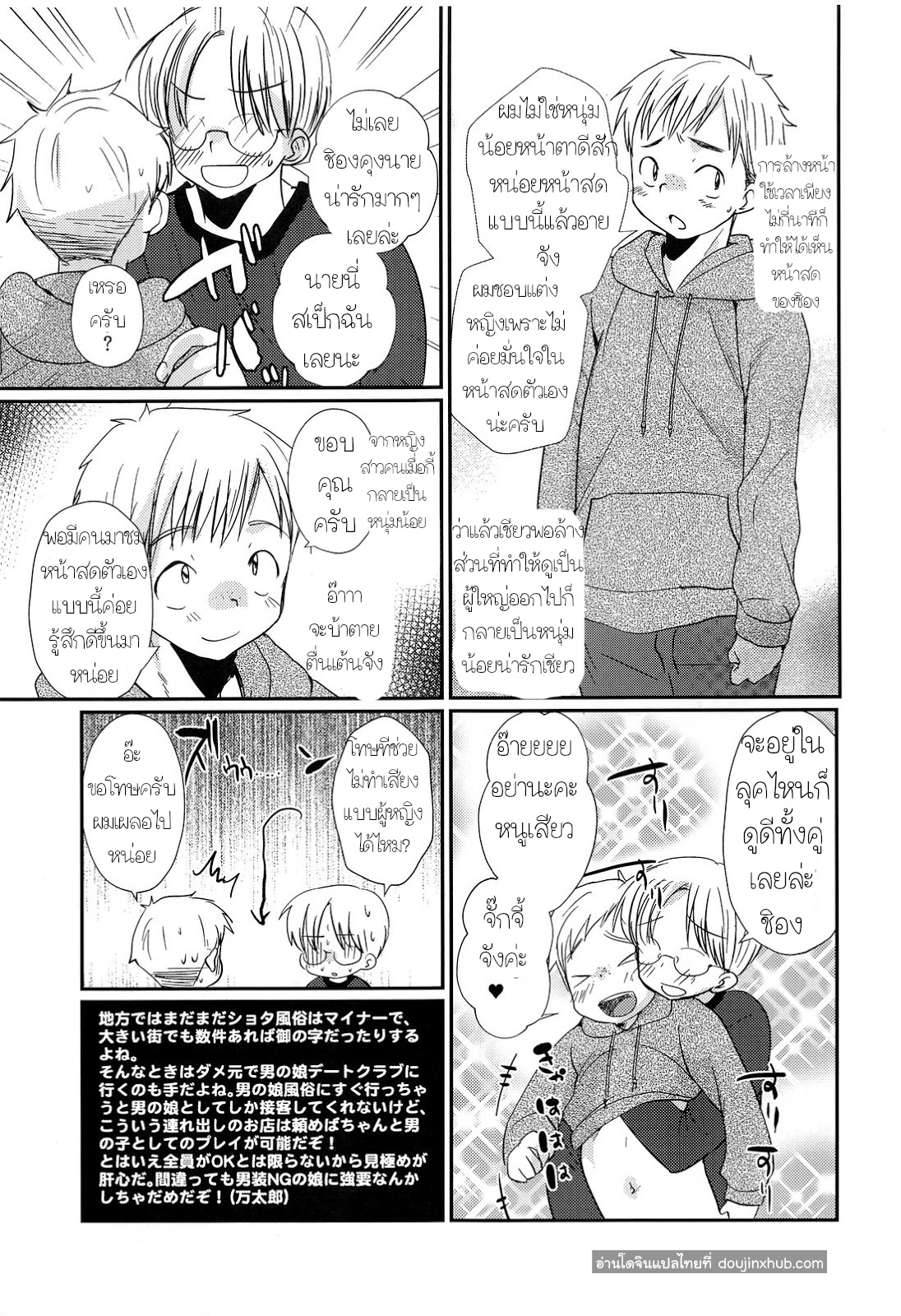 อาบอบนวดสไตล์โชตะ-12