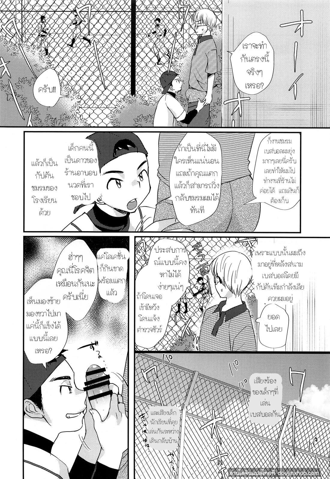 อาบอบนวดสไตล์โชตะ-15