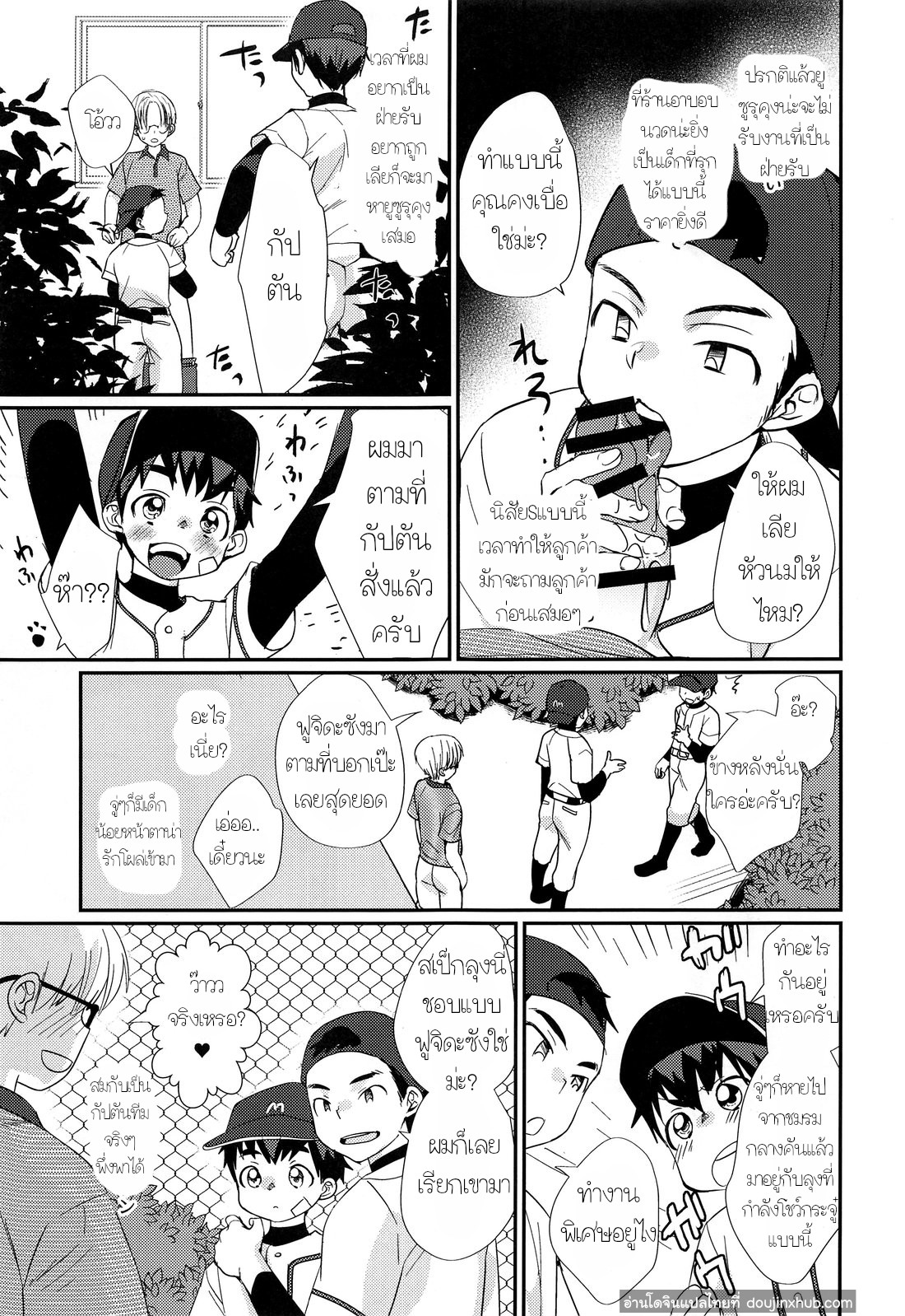 อาบอบนวดสไตล์โชตะ-16