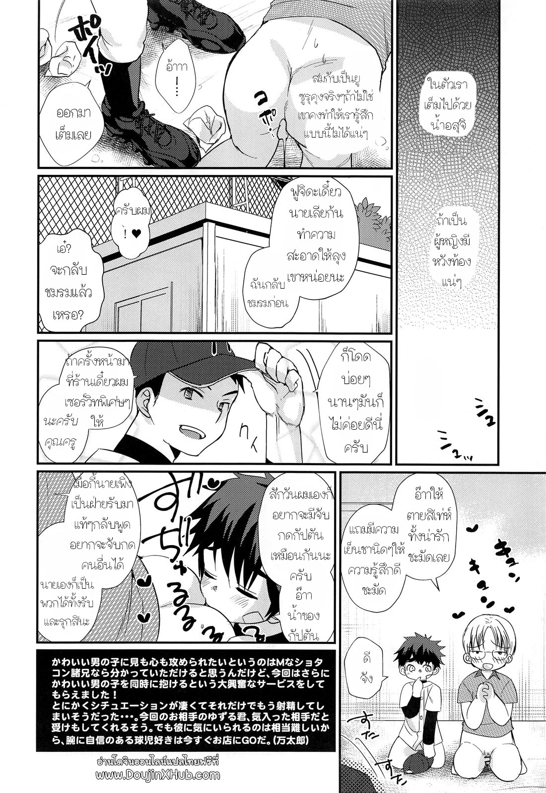 อาบอบนวดสไตล์โชตะ-23