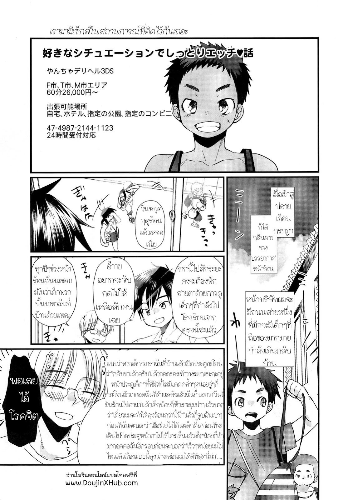 อาบอบนวดสไตล์โชตะ-30