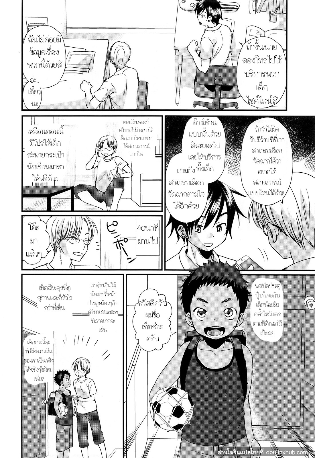 อาบอบนวดสไตล์โชตะ-31