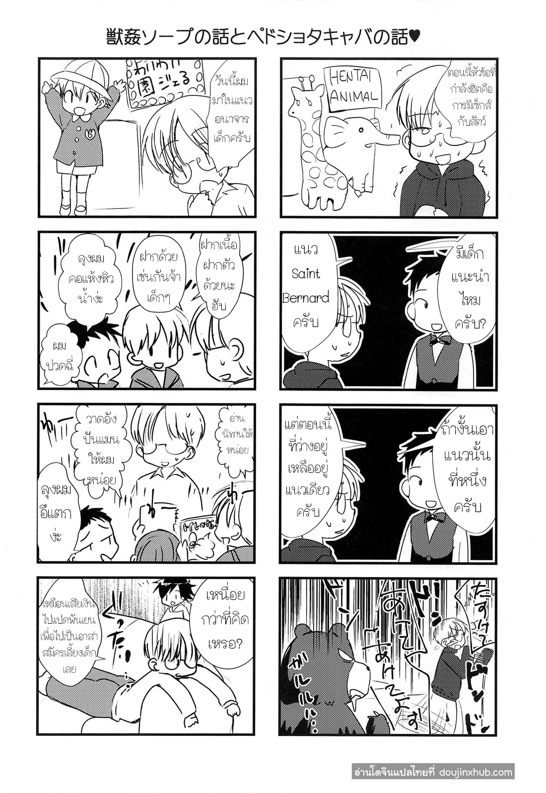 อาบอบนวดสไตล์โชตะ-39