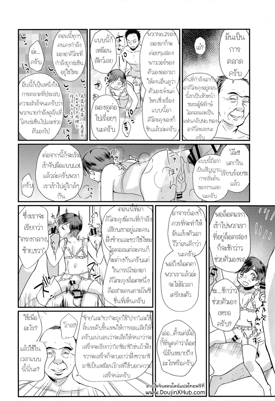 อาบอบนวดสไตล์โชตะ-43