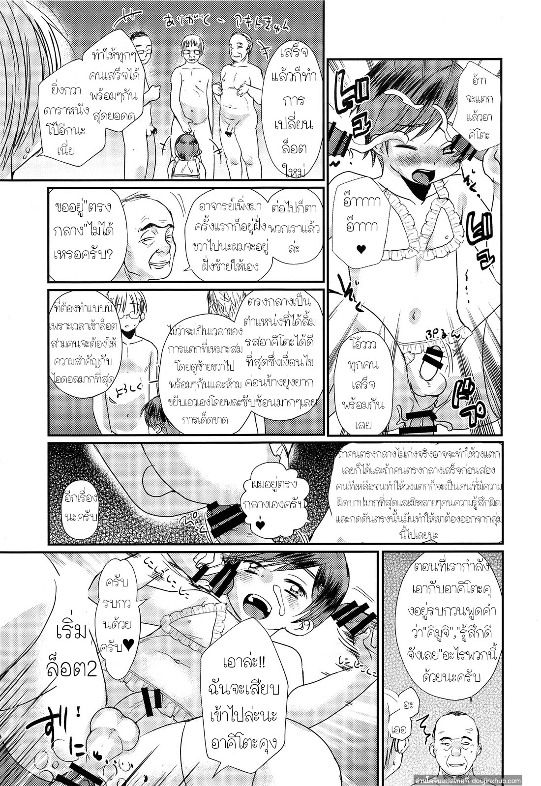 อาบอบนวดสไตล์โชตะ-44