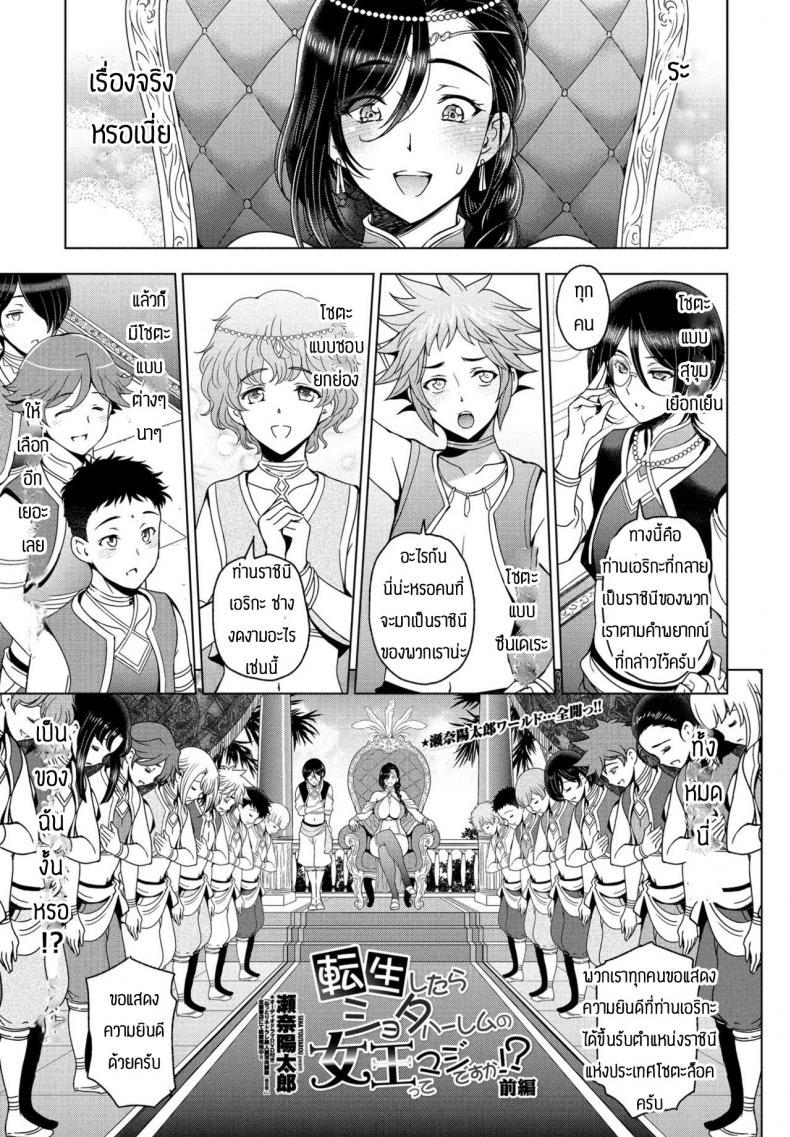 เกิดใหม่ได้เป็นราชินีเหล่าโชตะ ตอนที่ 1-1